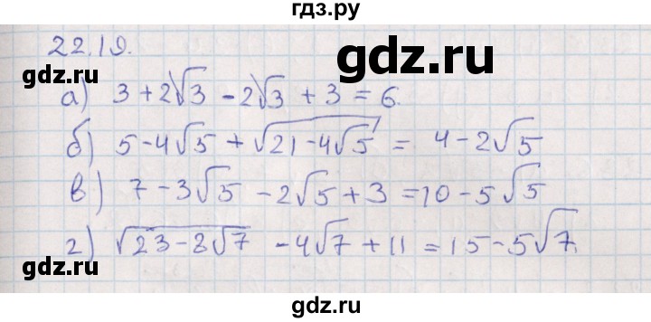 ГДЗ по алгебре 9 класс Мордкович   §22 - 22.19, Решебник