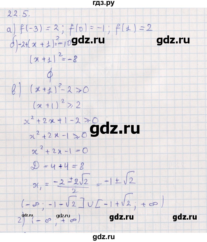ГДЗ по алгебре 9 класс Мордкович   §22 - 22.5, Решебник