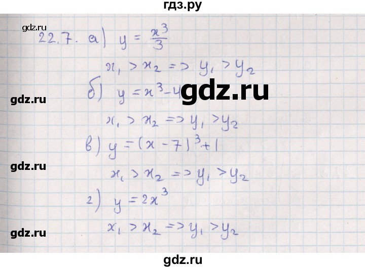 ГДЗ по алгебре 9 класс Мордкович   §22 - 22.7, Решебник