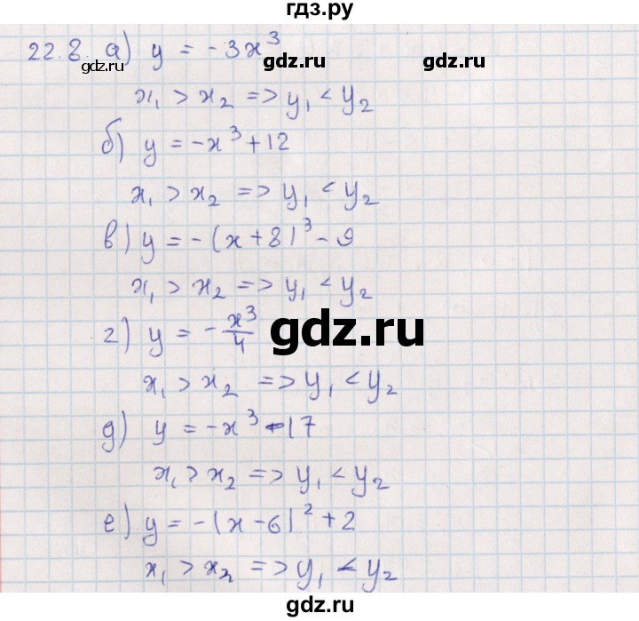 ГДЗ по алгебре 9 класс Мордкович   §22 - 22.8, Решебник