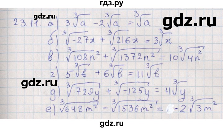 ГДЗ по алгебре 9 класс Мордкович   §23 - 23.11, Решебник