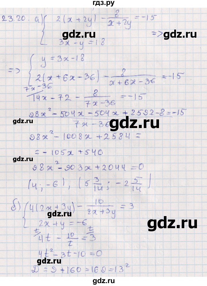 ГДЗ по алгебре 9 класс Мордкович   §23 - 23.20, Решебник