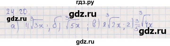 ГДЗ по алгебре 9 класс Мордкович   §24 - 24.20, Решебник