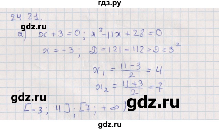 ГДЗ по алгебре 9 класс Мордкович   §24 - 24.21, Решебник