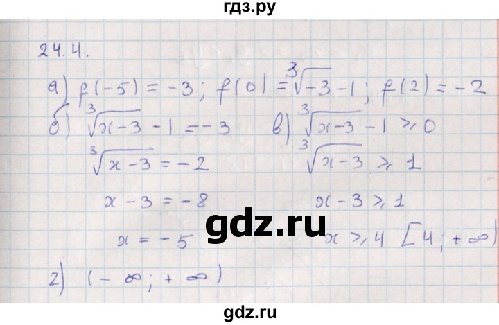 ГДЗ по алгебре 9 класс Мордкович   §24 - 24.4, Решебник