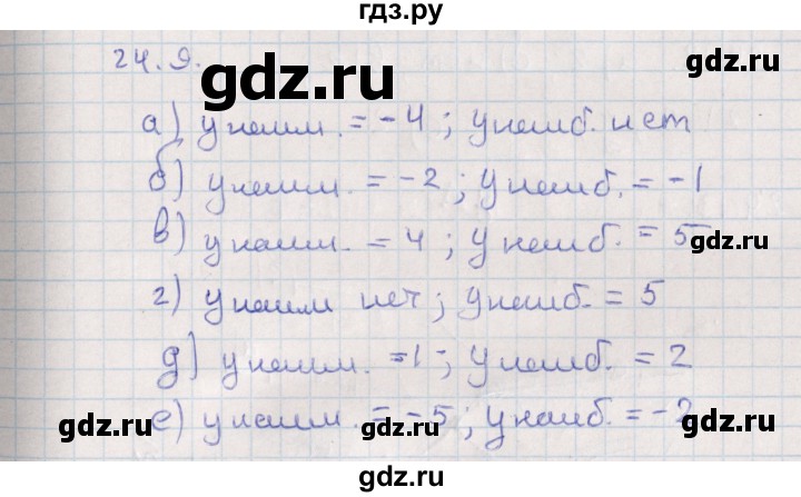 ГДЗ по алгебре 9 класс Мордкович   §24 - 24.9, Решебник
