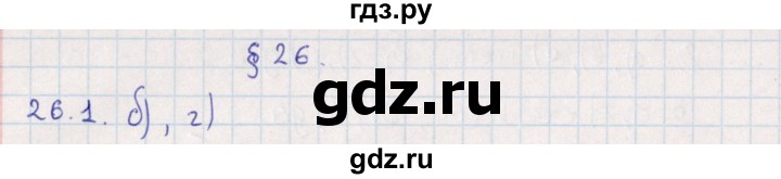 ГДЗ по алгебре 9 класс Мордкович   §26 - 26.1, Решебник
