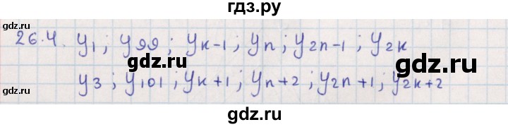 ГДЗ по алгебре 9 класс Мордкович   §26 - 26.4, Решебник
