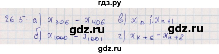 ГДЗ по алгебре 9 класс Мордкович   §26 - 26.5, Решебник