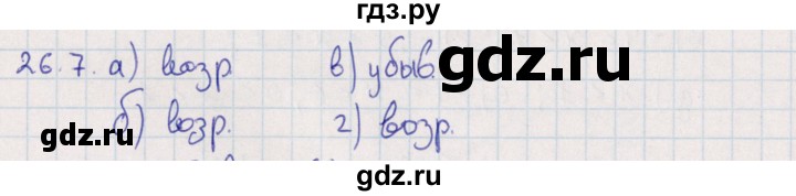 ГДЗ по алгебре 9 класс Мордкович   §26 - 26.7, Решебник