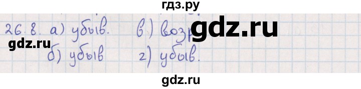 ГДЗ по алгебре 9 класс Мордкович   §26 - 26.8, Решебник