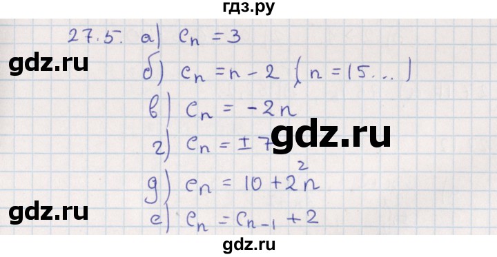 ГДЗ по алгебре 9 класс Мордкович   §27 - 27.5, Решебник