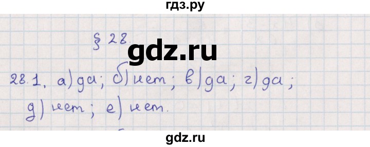ГДЗ по алгебре 9 класс Мордкович   §28 - 28.1, Решебник