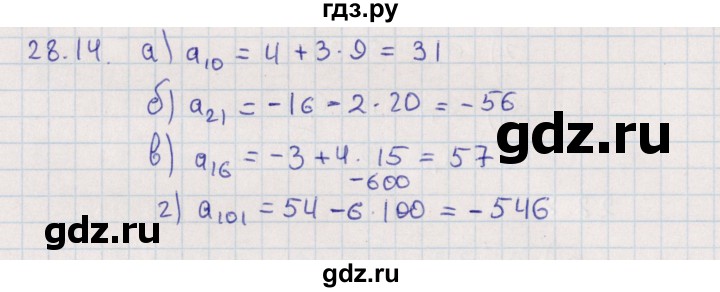 ГДЗ по алгебре 9 класс Мордкович   §28 - 28.14, Решебник
