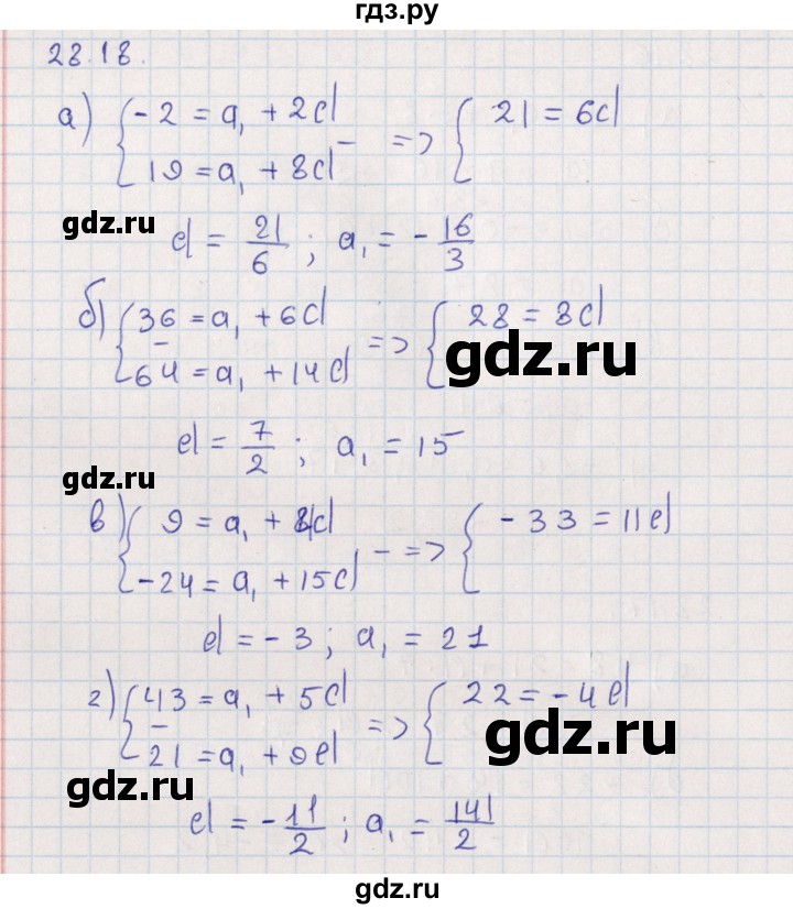 ГДЗ по алгебре 9 класс Мордкович   §28 - 28.18, Решебник
