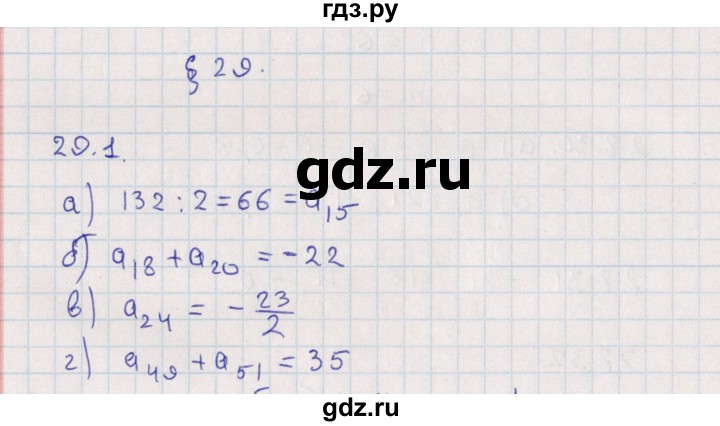 ГДЗ по алгебре 9 класс Мордкович   §29 - 29.1, Решебник