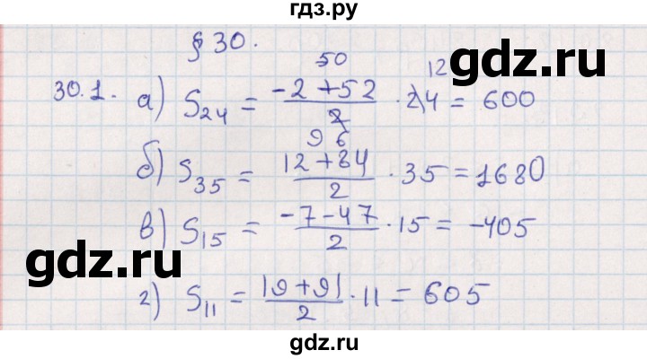 ГДЗ по алгебре 9 класс Мордкович   §30 - 30.1, Решебник