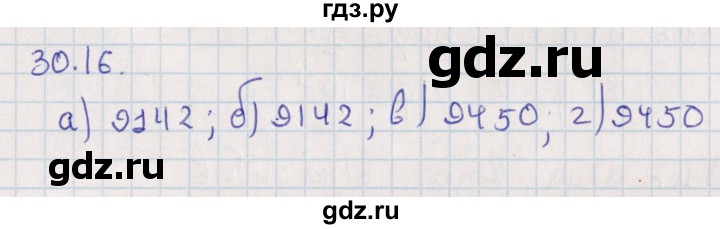 ГДЗ по алгебре 9 класс Мордкович   §30 - 30.16, Решебник