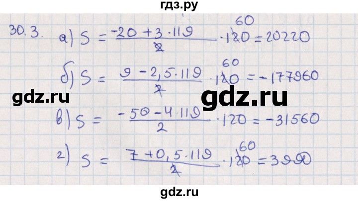 ГДЗ по алгебре 9 класс Мордкович   §30 - 30.3, Решебник