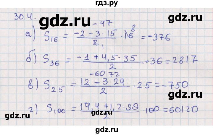 ГДЗ по алгебре 9 класс Мордкович   §30 - 30.4, Решебник