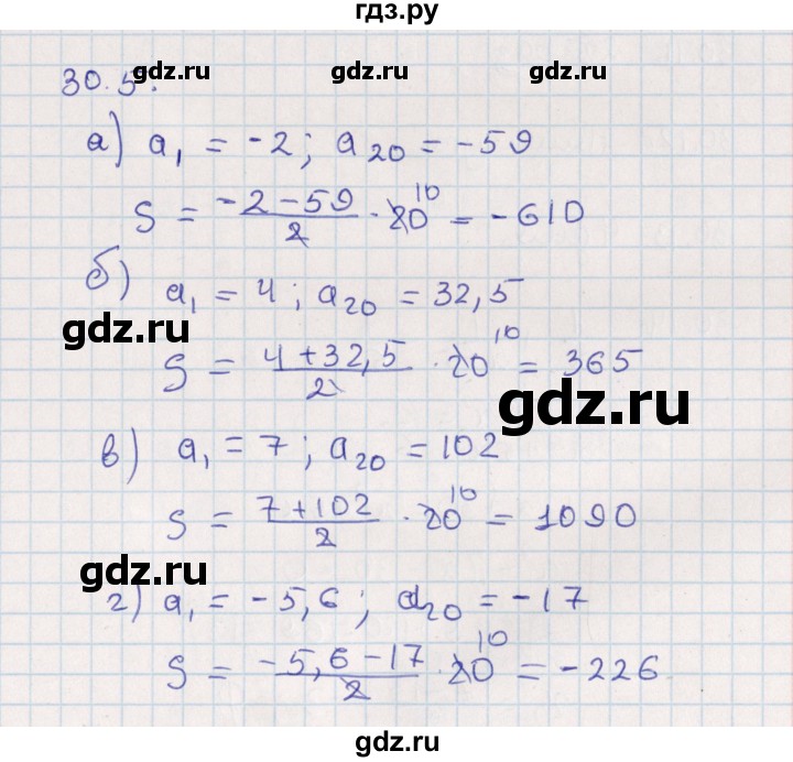 ГДЗ по алгебре 9 класс Мордкович   §30 - 30.5, Решебник