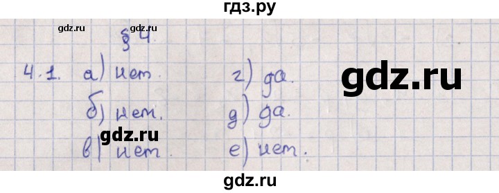 ГДЗ по алгебре 9 класс Мордкович   §4 - 4.1, Решебник