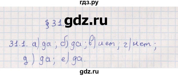 ГДЗ по алгебре 9 класс Мордкович   §31 - 31.1, Решебник