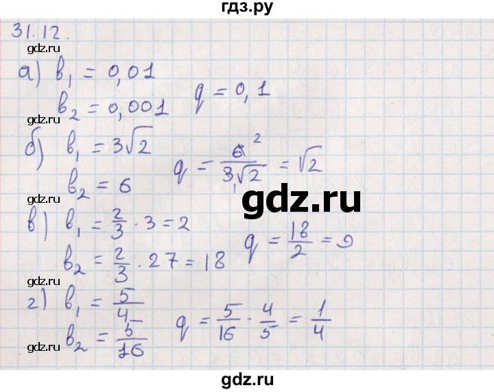 ГДЗ по алгебре 9 класс Мордкович   §31 - 31.12, Решебник