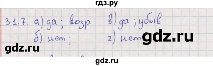ГДЗ по алгебре 9 класс Мордкович   §31 - 31.7, Решебник