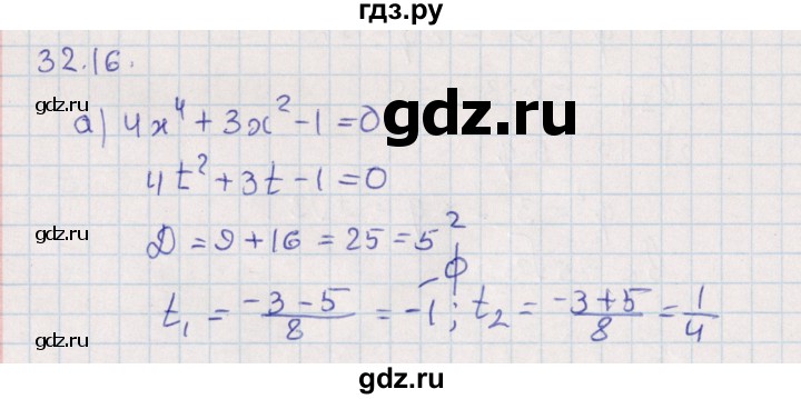 ГДЗ по алгебре 9 класс Мордкович   §32 - 32.16, Решебник