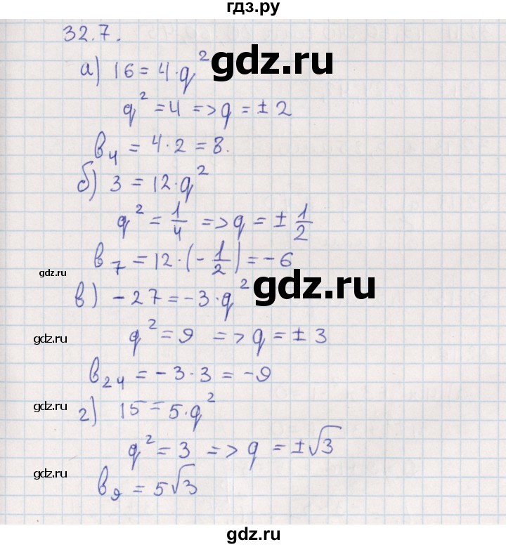 ГДЗ по алгебре 9 класс Мордкович   §32 - 32.7, Решебник