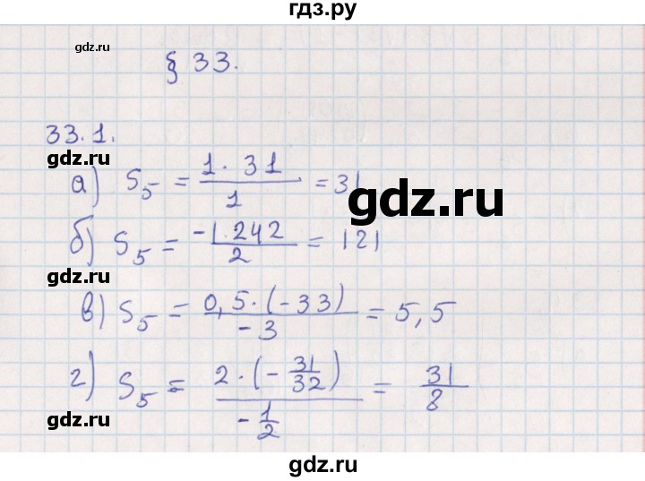 ГДЗ по алгебре 9 класс Мордкович   §33 - 33.1, Решебник