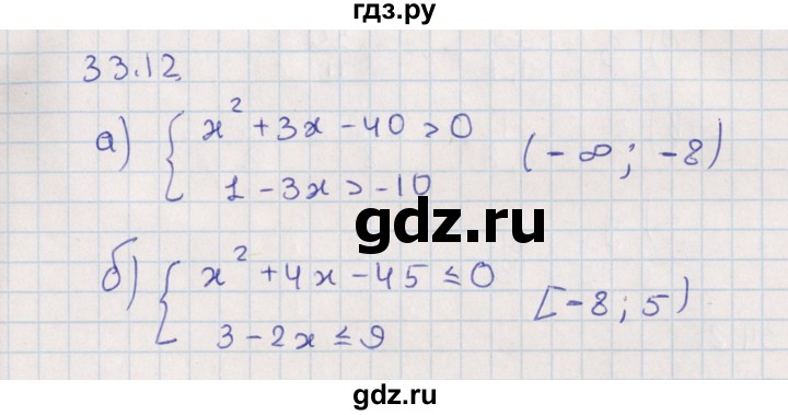 ГДЗ по алгебре 9 класс Мордкович   §33 - 33.12, Решебник