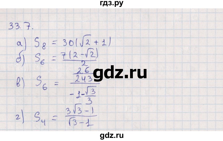 ГДЗ по алгебре 9 класс Мордкович   §33 - 33.7, Решебник