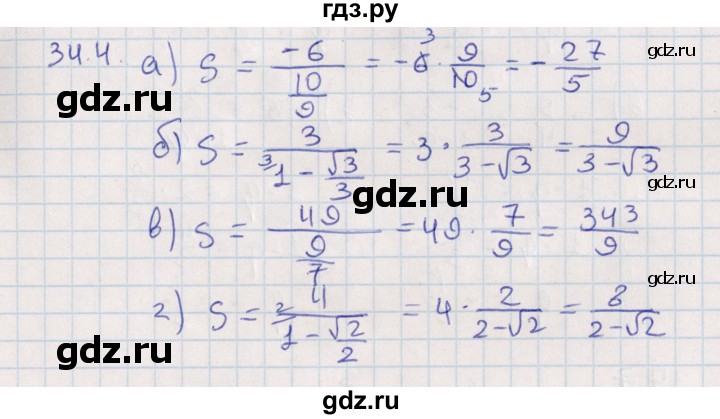 ГДЗ по алгебре 9 класс Мордкович   §34 - 34.4, Решебник