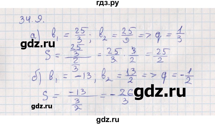 ГДЗ по алгебре 9 класс Мордкович   §34 - 34.9, Решебник