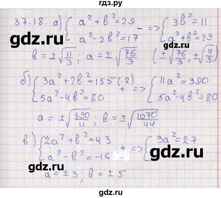 ГДЗ по алгебре 9 класс Мордкович   §37 - 37.18, Решебник