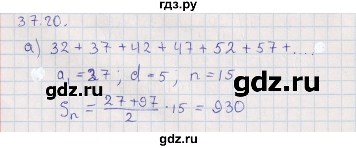 ГДЗ по алгебре 9 класс Мордкович   §37 - 37.20, Решебник