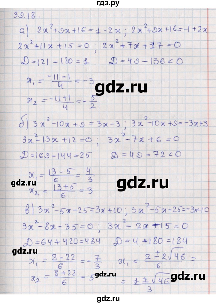 ГДЗ по алгебре 9 класс Мордкович   §39 - 39.18, Решебник