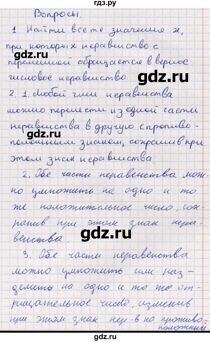 ГДЗ по алгебре 9 класс Мордкович   вопросы - Глава 2, Решебник