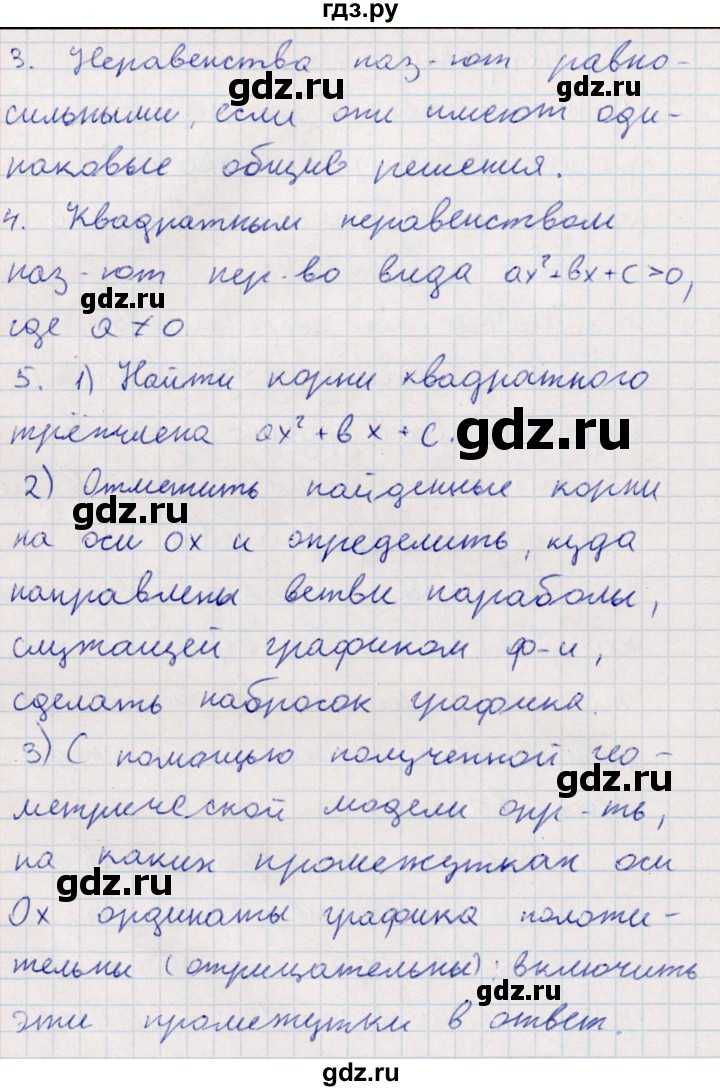 ГДЗ по алгебре 9 класс Мордкович   вопросы - Глава 2, Решебник