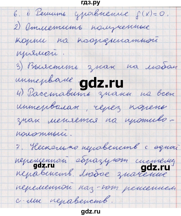 ГДЗ по алгебре 9 класс Мордкович   вопросы - Глава 2, Решебник
