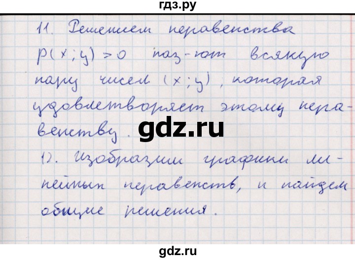 ГДЗ по алгебре 9 класс Мордкович   вопросы - Глава 2, Решебник