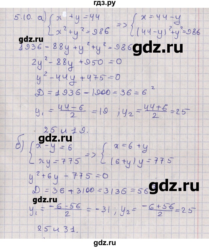 ГДЗ по алгебре 9 класс Мордкович   §5 - 5.10, Решебник