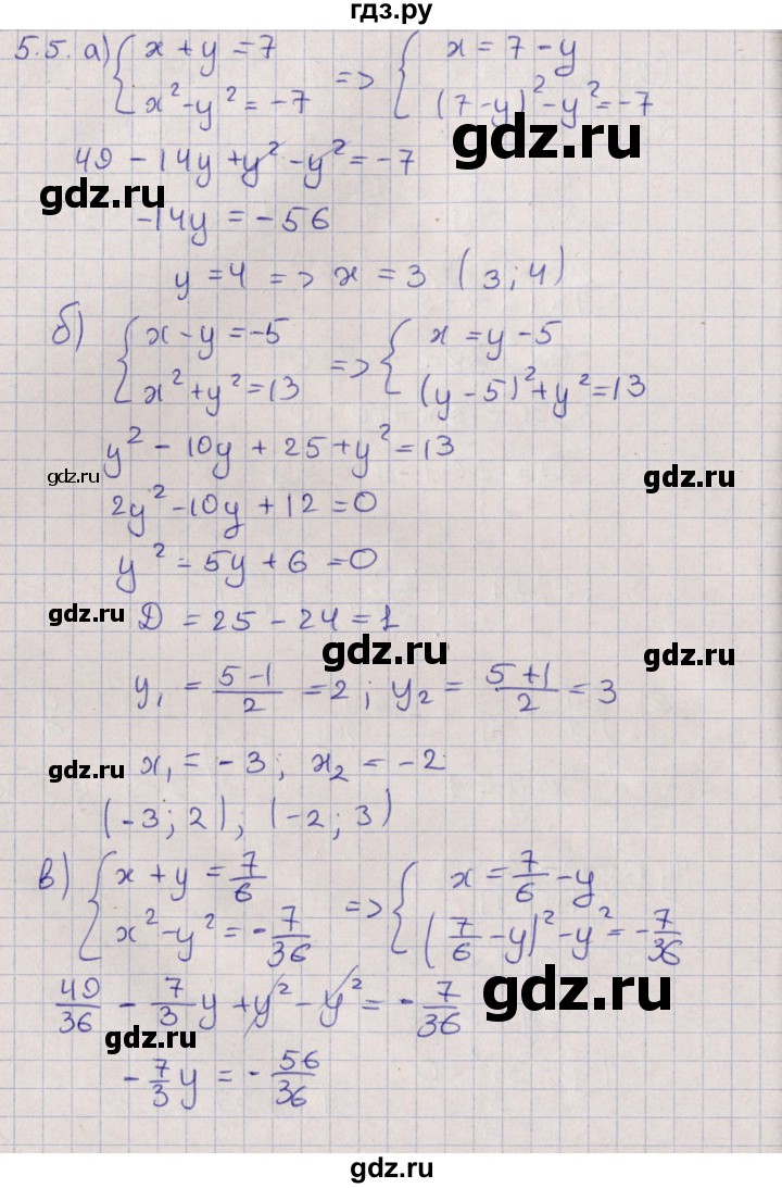 ГДЗ по алгебре 9 класс Мордкович   §5 - 5.5, Решебник