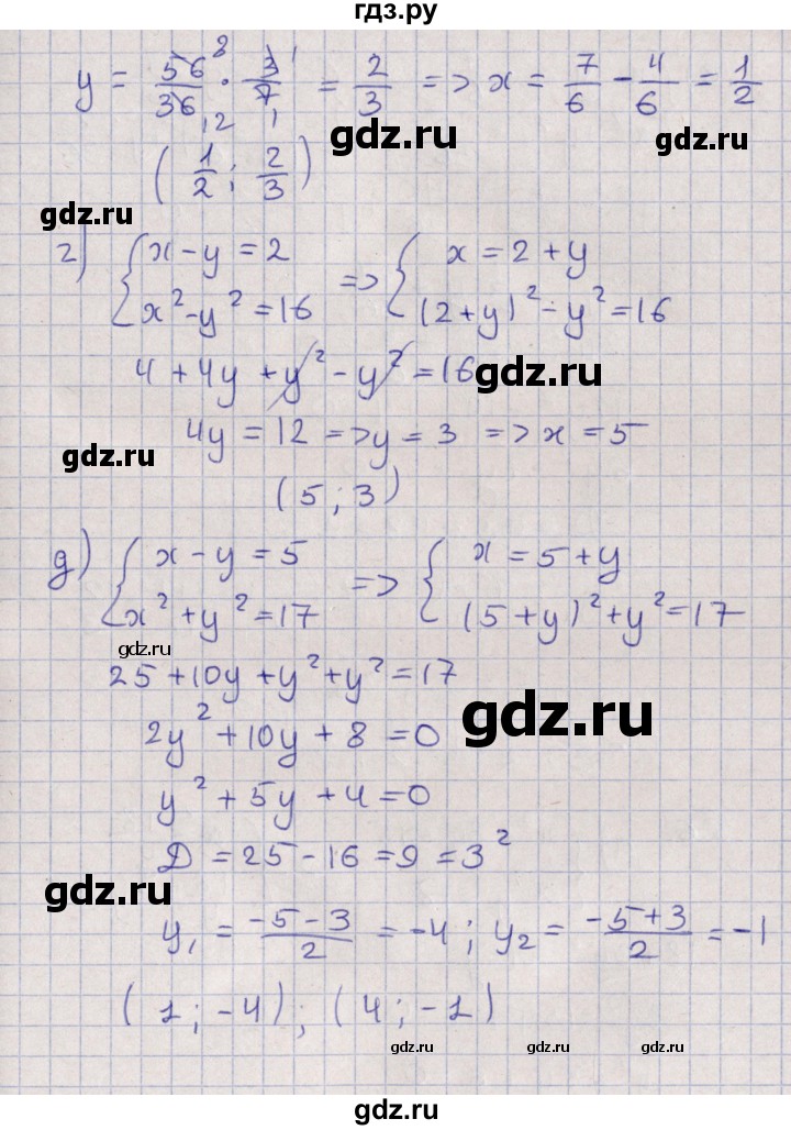ГДЗ по алгебре 9 класс Мордкович   §5 - 5.5, Решебник