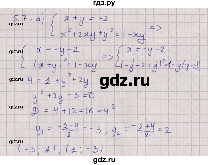 ГДЗ по алгебре 9 класс Мордкович   §5 - 5.7, Решебник