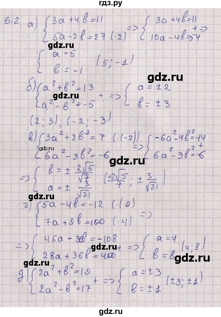 ГДЗ по алгебре 9 класс Мордкович   §6 - 6.2, Решебник