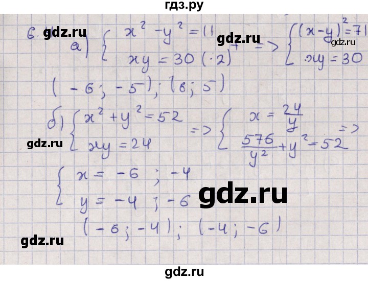 ГДЗ по алгебре 9 класс Мордкович   §6 - 6.4, Решебник