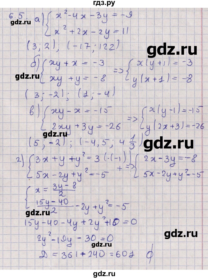 ГДЗ по алгебре 9 класс Мордкович   §6 - 6.5, Решебник